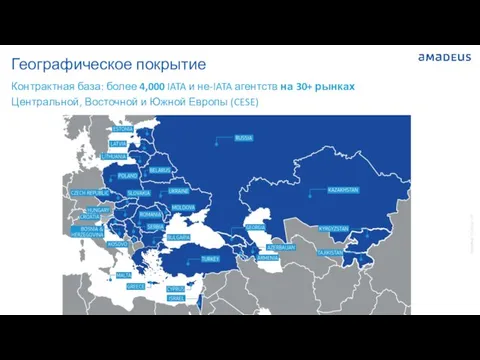 Контрактная база: более 4,000 IATA и не-IATA агентств на 30+ рынках