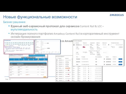 Бизнес решение: Единый веб-сервисный протокол для сервисов Content Rail & LCC