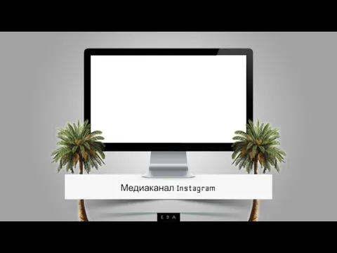 Медиаканал Instagram