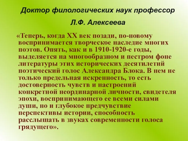 «Теперь, когда XX век позади, по-новому воспринимается творческое наследие многих поэтов.