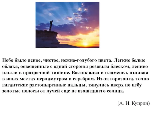 Небо было ясное, чистое, нежно-голубого цвета. Легкие белые облака, освещенные с