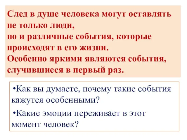 След в душе человека могут оставлять не только люди, но и