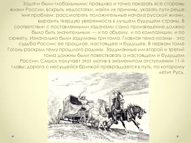 Задачи были глобальными: правдиво и точно показать все стороны жизни России,