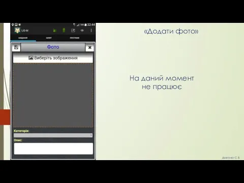 «Додати фото» На даний момент не працює Довгоног С.В.