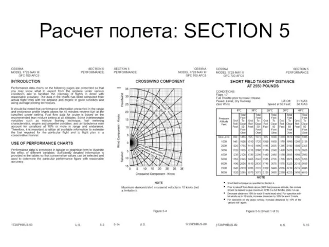 Расчет полета: SECTION 5