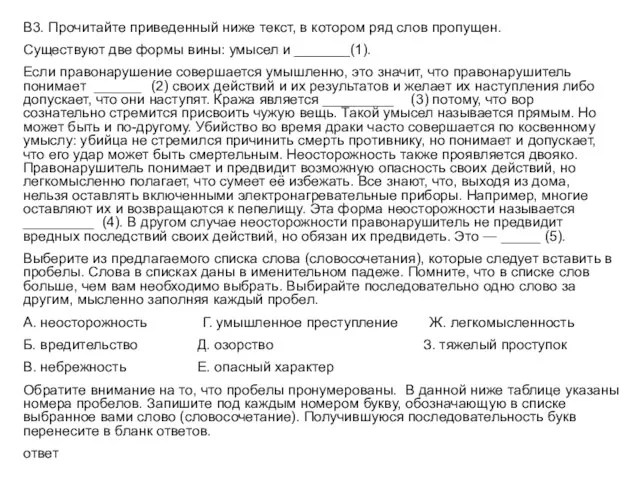 В3. Прочитайте приведенный ниже текст, в котором ряд слов пропущен. Существуют