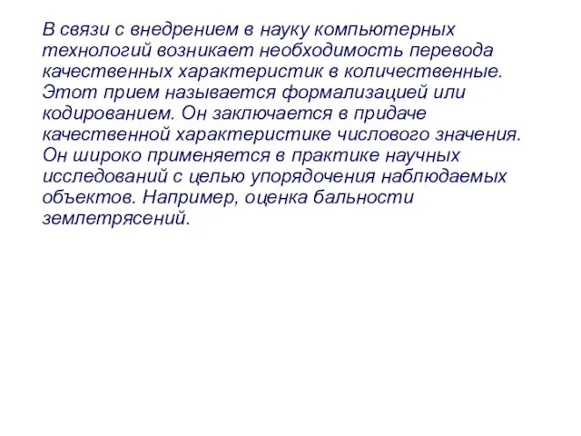 В связи с внедрением в науку компьютерных технологий возникает необходимость перевода