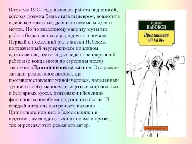 В том же 1934 году началась работа над книгой, которая должна