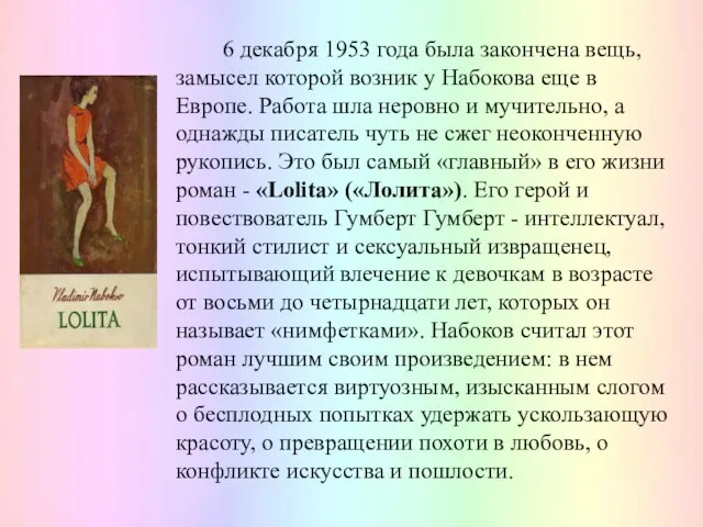 6 декабря 1953 года была закончена вещь, замысел которой возник у