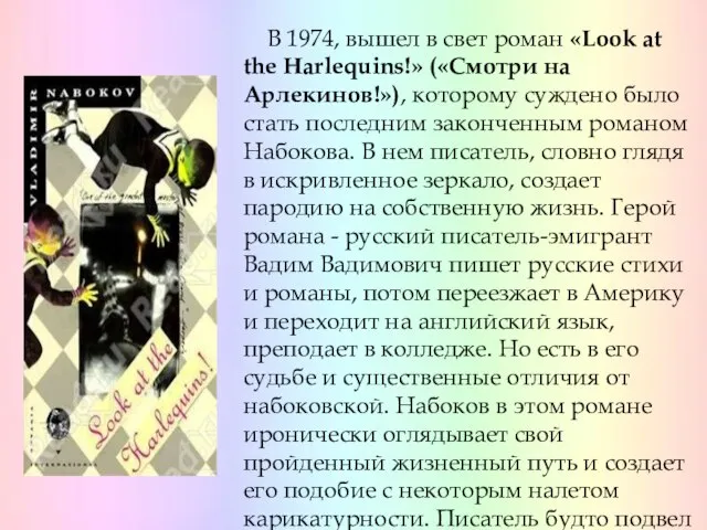 В 1974, вышел в свет роман «Look at the Harlequins!» («Смотри