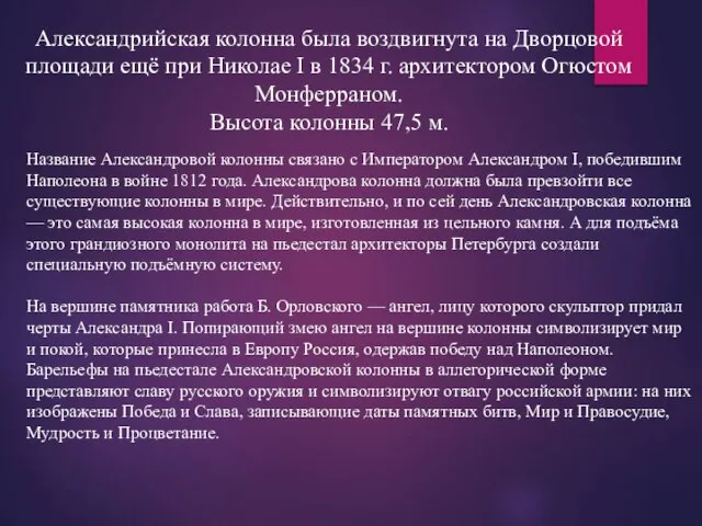 Александрийская колонна была воздвигнута на Дворцовой площади ещё при Николае I