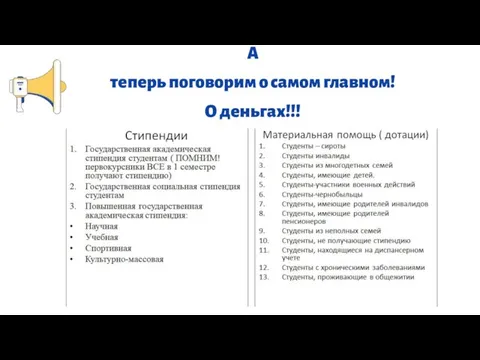 А теперь поговорим о самом главном! О деньгах!!!