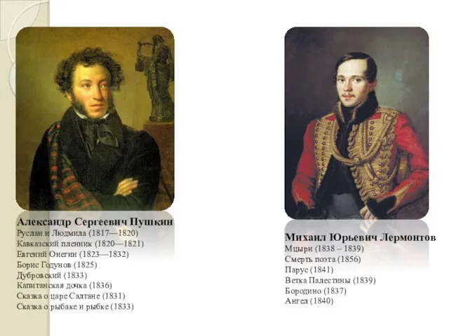 Александр Сергеевич Пушкин Руслан и Людмила (1817—1820) Кавказский пленник (1820—1821) Евгений