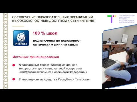 Источник финансирования Федеральный проект «Информационная инфраструктура» национальной программы «Цифровая экономика Российской