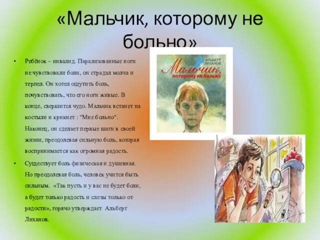 «Мальчик, которому не больно» Ребёнок – инвалид. Парализованные ноги не чувствовали