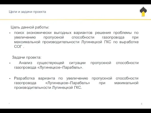 Цели и задачи проекта Цель данной работы: поиск экономически выгодных вариантов