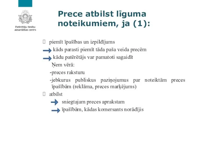 Prece atbilst līguma noteikumiem, ja (1): piemīt īpašības un izpildījums kāds