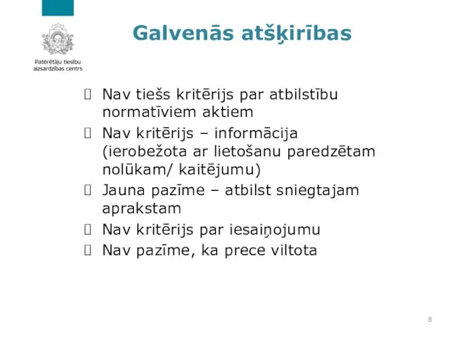 Galvenās atšķirības Nav tiešs kritērijs par atbilstību normatīviem aktiem Nav kritērijs