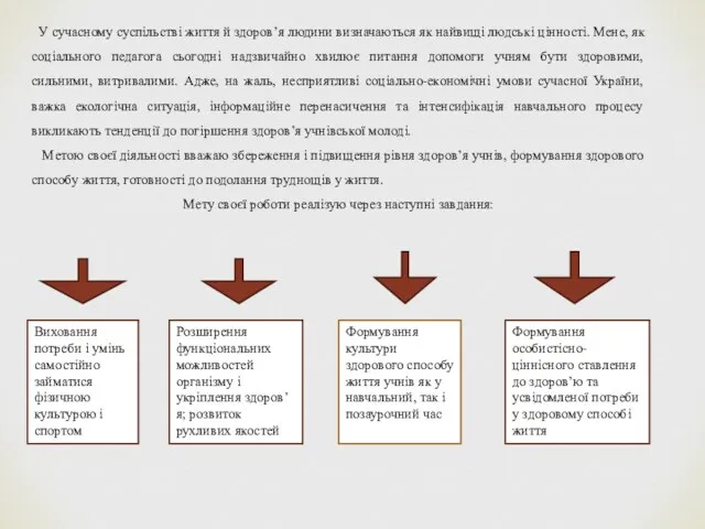 У сучасному суспільстві життя й здоров’я людини визначаються як найвищі людські