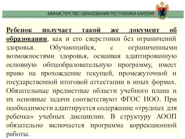 Ребенок получает такой же документ об образовании, как и его сверстники