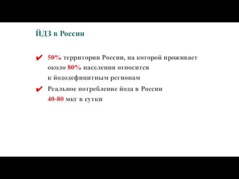 50% территории России, на которой проживает около 80% населения относится к