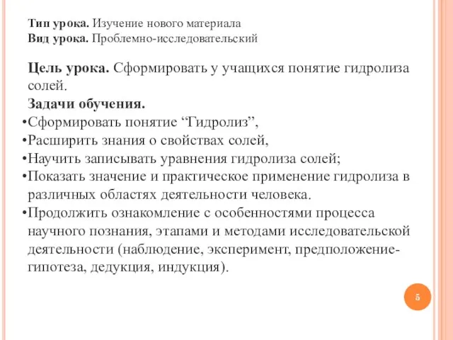 Тип урока. Изучение нового материала Вид урока. Проблемно-исследовательский Цель урока. Сформировать