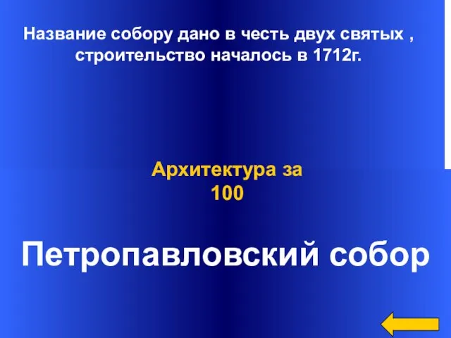 Название собору дано в честь двух святых , строительство началось в