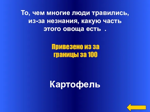 То, чем многие люди травились, из-за незнания, какую часть этого овоща