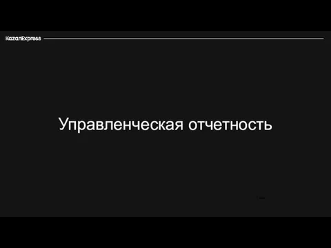 Управленческая отчетность 3 226