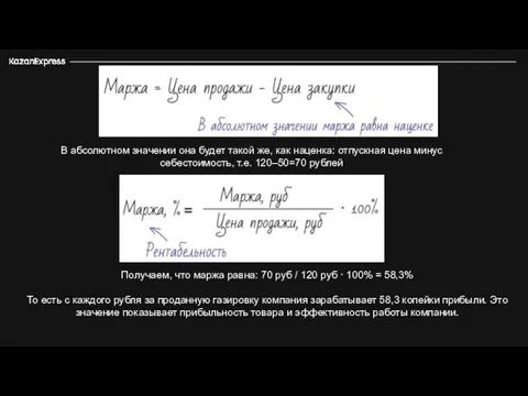 3 226 В абсолютном значении она будет такой же, как наценка: