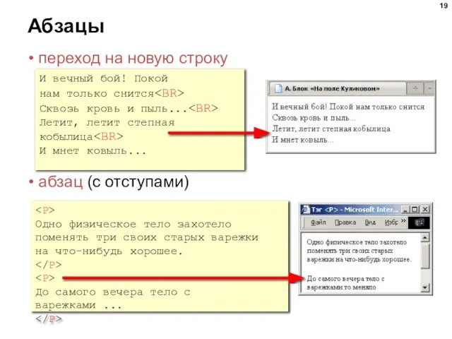 Абзацы переход на новую строку абзац (с отступами) И вечный бой!