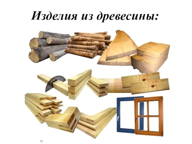 Изделия из древесины: