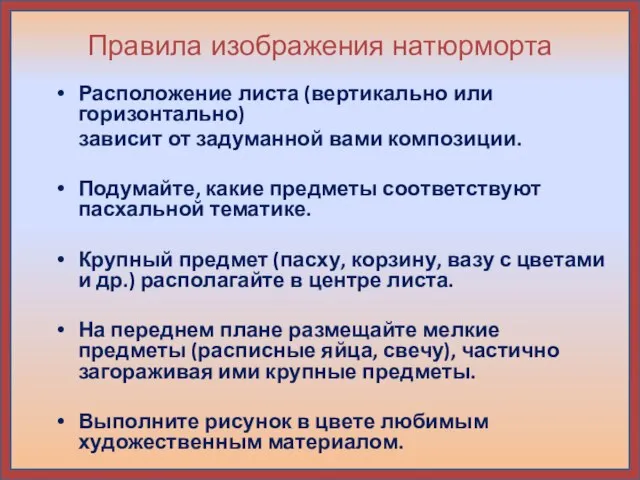 Расположение листа (вертикально или горизонтально) зависит от задуманной вами композиции. Подумайте,