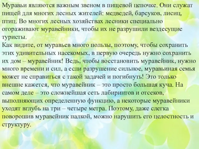 Муравейники Мы померили все муравейники которые нашли и сравнили их с