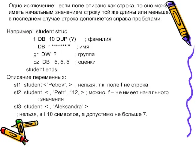 Одно исключение: если поле описано как строка, то оно может иметь