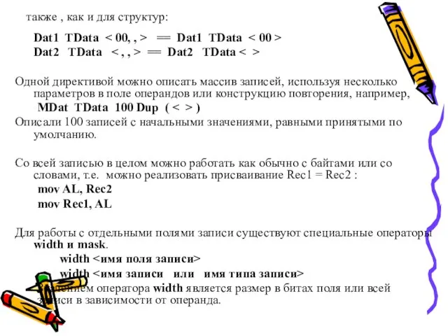 также , как и для структур: Dat1 TData == Dat1 TData