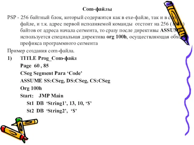 Com-файлы PSP - 256 байтный блок, который содержится как в exe-файле,