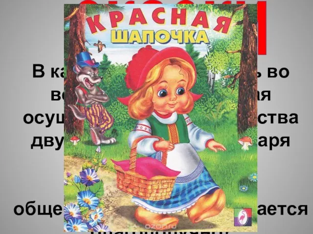 В какой сказке личность во всех отношениях серая осуществляет план убийства