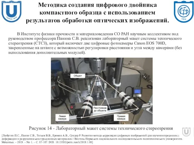 В Институте физики прочности и материаловедения СО РАН научным коллективом под