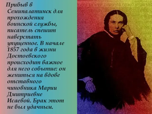 Прибыв в Семипалатинск для прохождения воинской службы, писатель спешит наверстать упущенное.