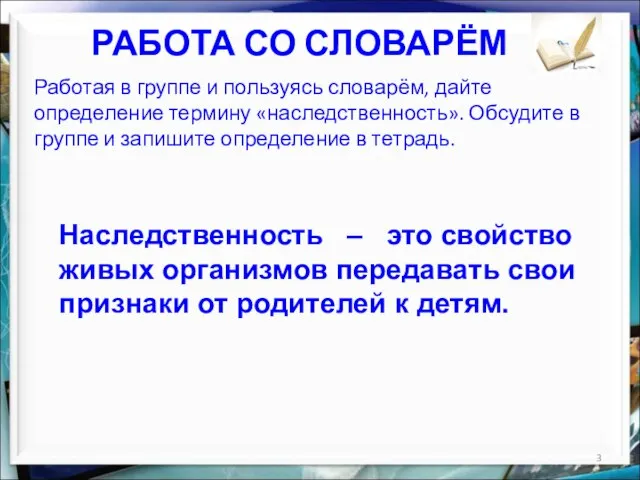 РАБОТА СО СЛОВАРЁМ Работая в группе и пользуясь словарём, дайте определение