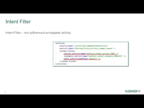 Intent Filter Intent-Filter – это публичный интерфейс activity.