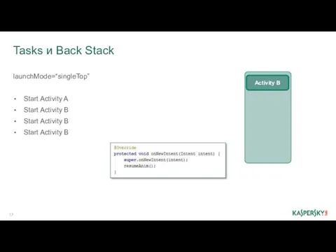 Tasks и Back Stack Activity A Activity B launchMode=“singleTop” Start Activity