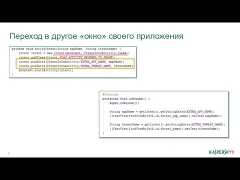 Переход в другое «окно» своего приложения