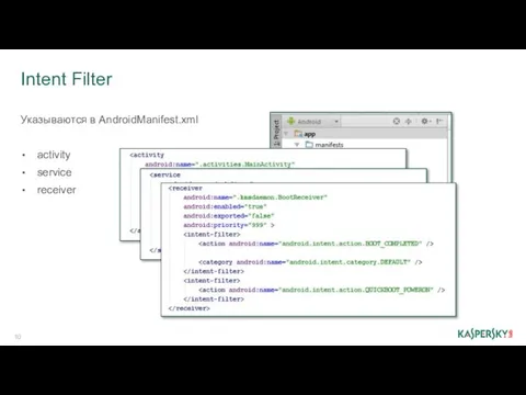 Intent Filter Указываются в AndroidManifest.xml activity service receiver