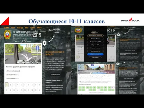 Обучающиеся 10-11 классов