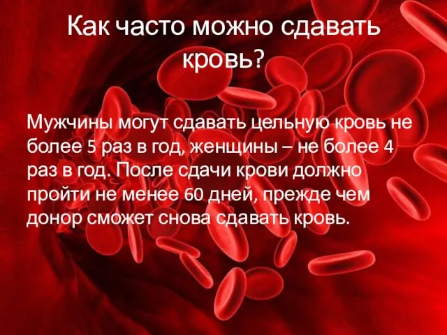 Как часто можно сдавать кровь? Мужчины могут сдавать цельную кровь не