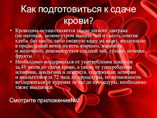 Как подготовиться к сдаче крови? Кроводача осуществляется после легкого завтрака (не