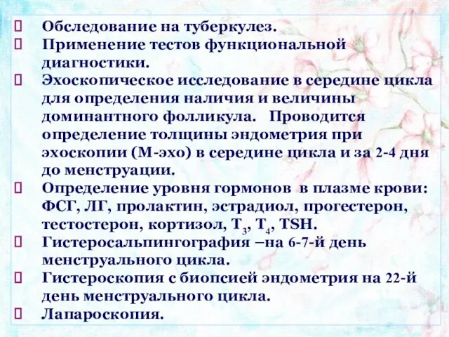 Обследование на туберкулез. Применение тестов функциональной диагностики. Эхоскопическое исследование в середине