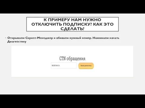 К ПРИМЕРУ НАМ НУЖНО ОТКЛЮЧИТЬ ПОДПИСКУ? КАК ЭТО СДЕЛАТЬ? Открываем Скрипт-Менеджер